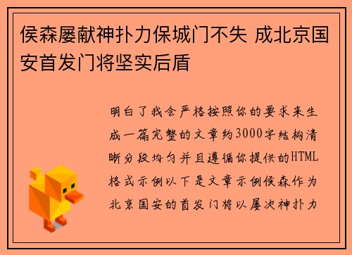 侯森屡献神扑力保城门不失 成北京国安首发门将坚实后盾