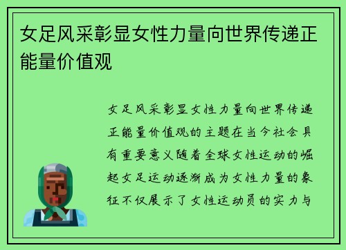 女足风采彰显女性力量向世界传递正能量价值观 女足风采彰显女性力量向世界传递正能量价值观